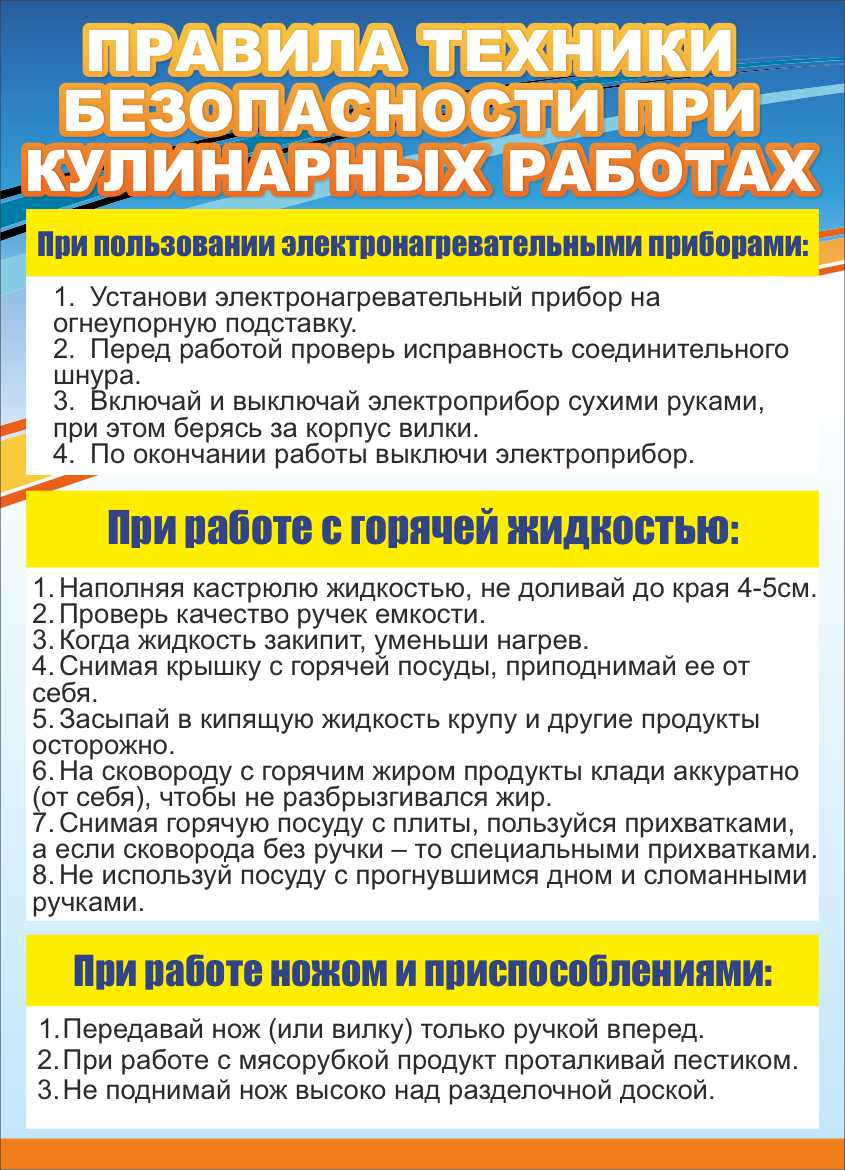 Правила техники безопасности при кулинарных работах в СПБ